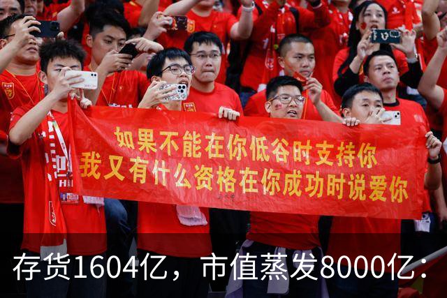 存货1604亿，市值蒸发8000亿：比亚迪，终究还是成了一家“车企”